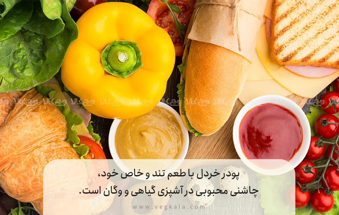 انواع کاربردهای خوراکی خردل در آشپزی روزمره و رژیم‌های سالم