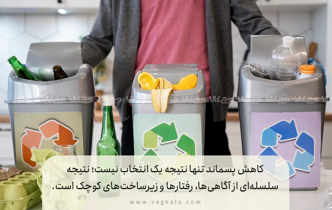 بخش سوم: چگونه ذخیره‌سازی درست، پسماند را کاهش می‌دهد؟