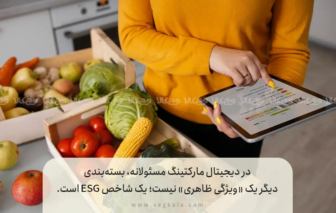 نقش دیجیتال مارکتینگ مسئولانه در هدایت خرید پایدار