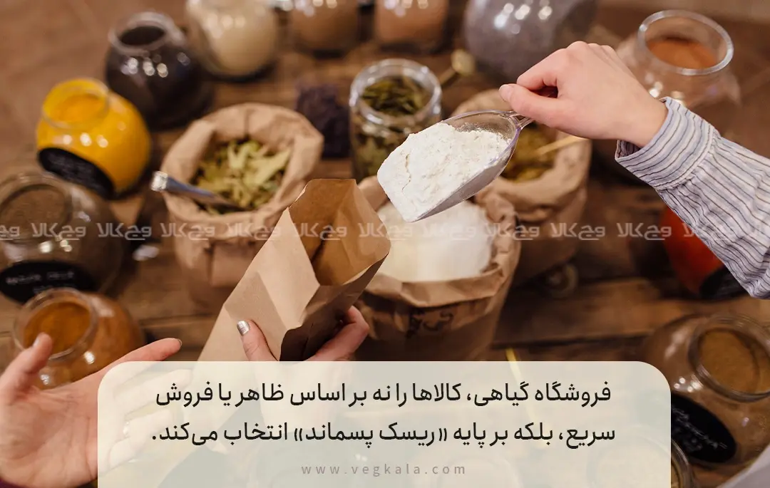 6. نقش فروشگاه‌های گیاهی—مانند وج‌کالا—در تقویت چرخه‌های کم‌پسماند