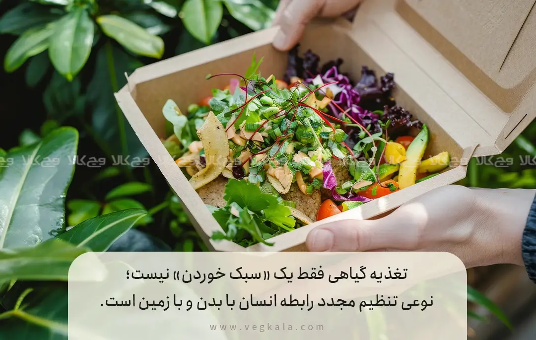 سلامت فردی و سلامت سیاره؛ دو سوی یک انتخاب