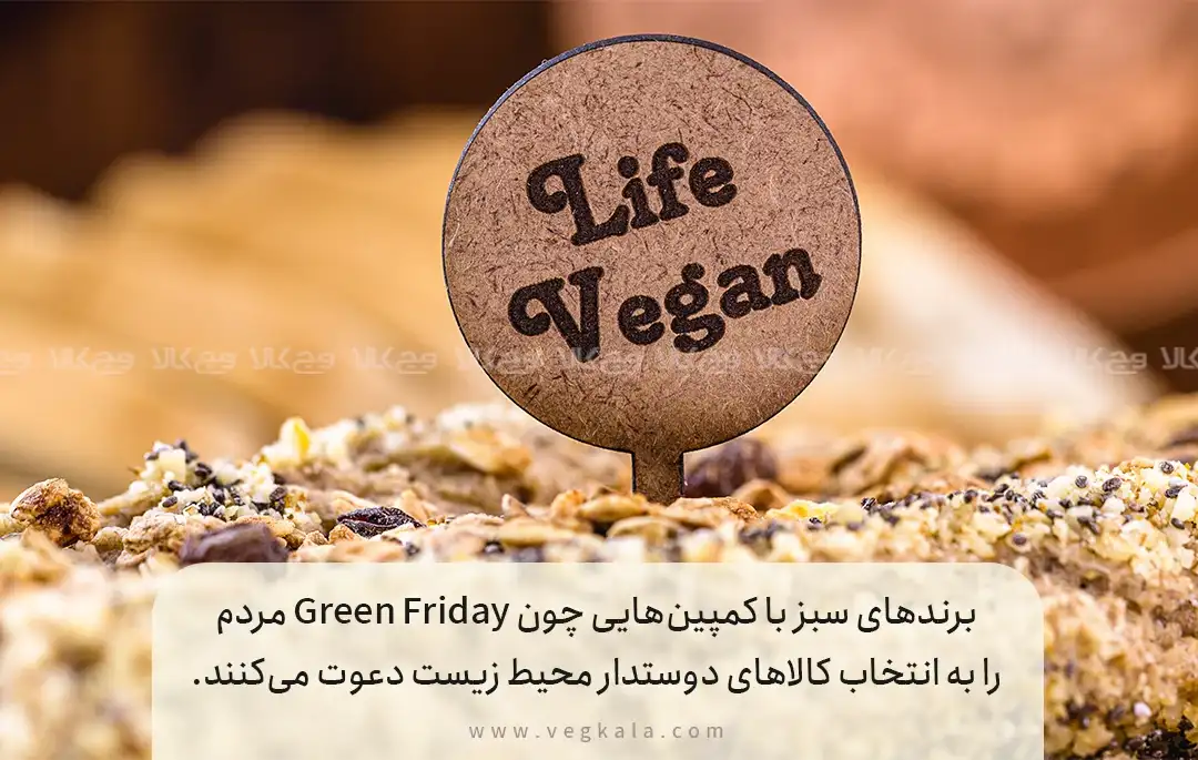 جشن خرید سالم در بلک فرایدی وج‌کالا