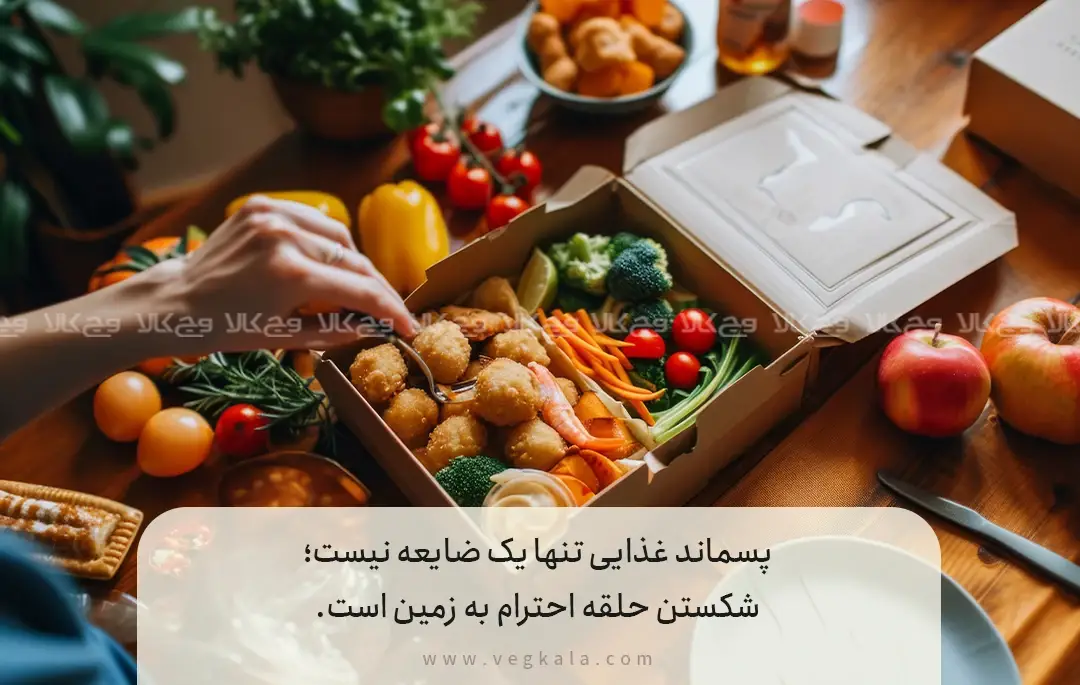 غذا و لجستیک معکوس: یک رابطه حیاتی