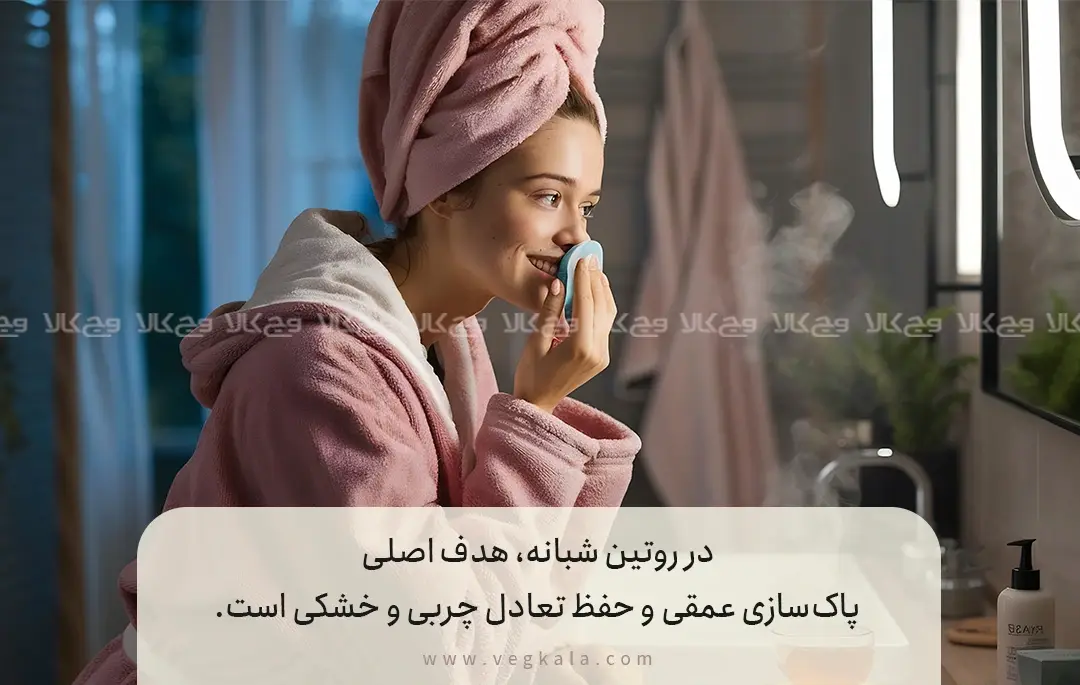 روتین شب برای پوست مختلط