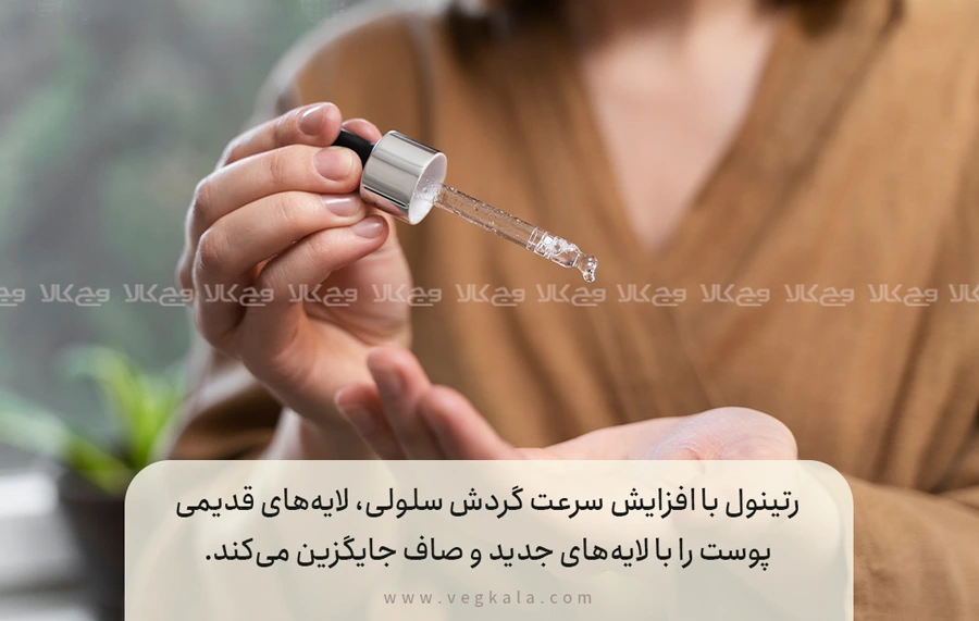 استفاده از رتینول یا جایگزین‌های گیاهی ملایم